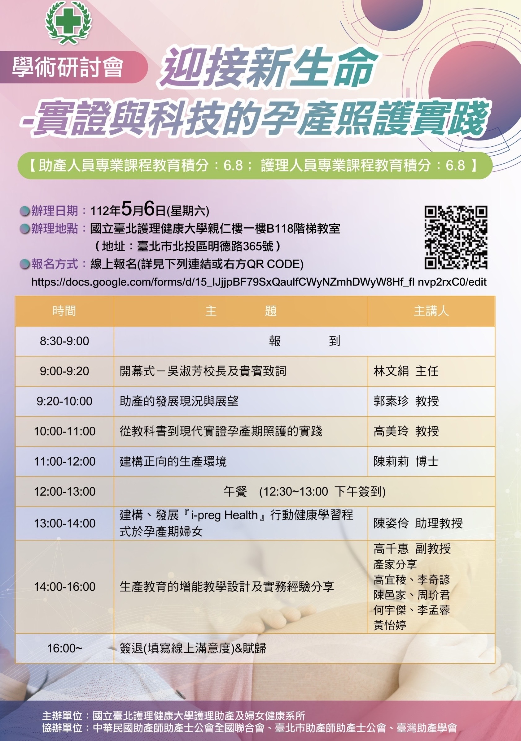2023學術研討會海報