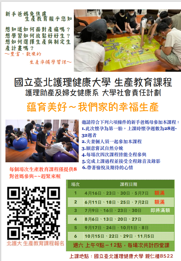 2022生產教育課程