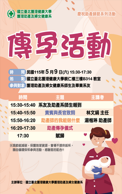 2026傳孕活動圖片