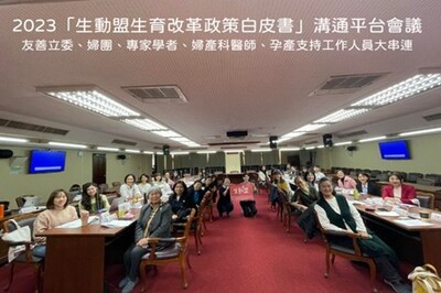 2023「生動盟生育改革政策白皮書」溝通平台會議側寫圖片