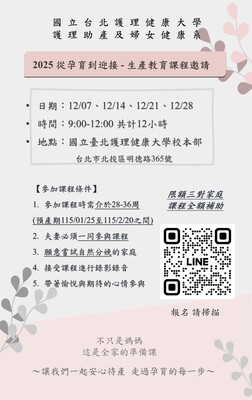 生產教育課程邀請114.12.07-12.28圖片(另開新視窗)