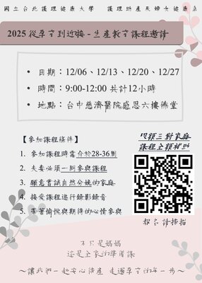 生產教育報名表114.12.06-12.27圖片(另開新視窗)