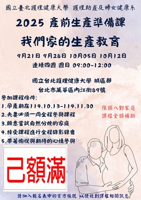 2025生產教育9月份上課己額滿圖片