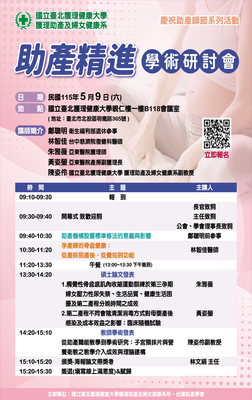 2026學術研討會圖片(另開新視窗)