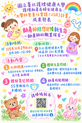 2026 助產職業探索 1151129圖片(另開新視窗)