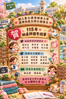 115年助產師國考榜單圖片(另開新視窗)