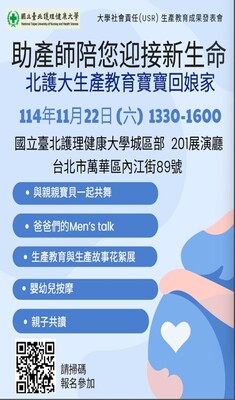 北護助產系生產教育寶寶回娘家圖片