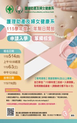 115學年度二年制日間部招生圖片(另開新視窗)