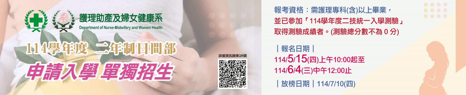 114學年度二年制日間部招生-1140328