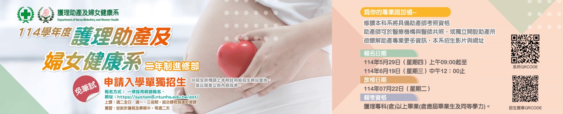 114學年度二年制進修部招生-1140328